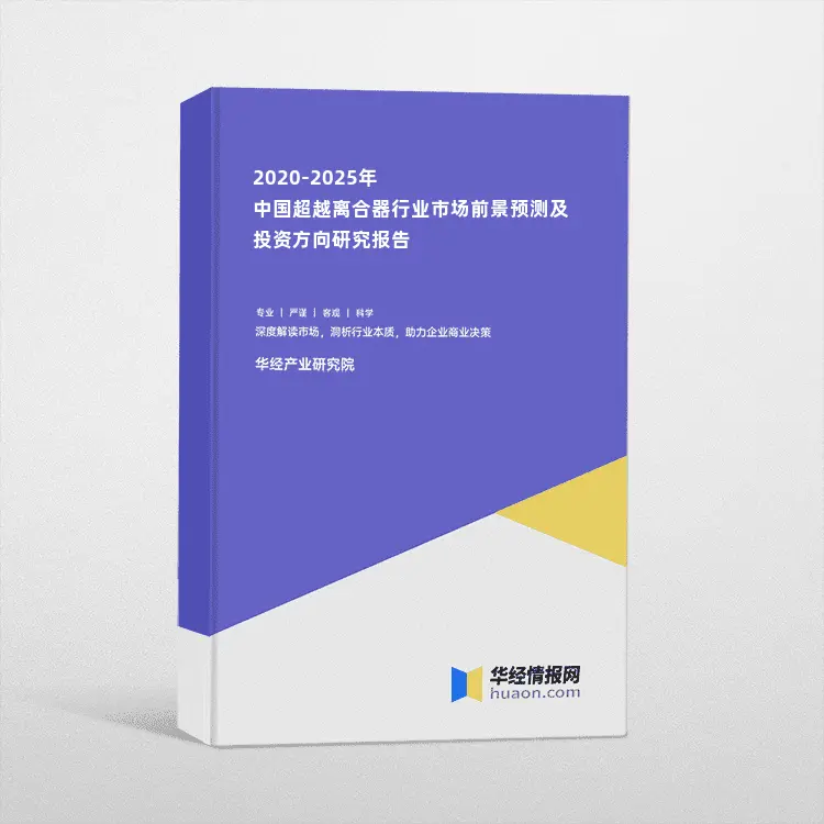 2020-2025年中国超越离合器行业市场前景预测及投资方向研究报告